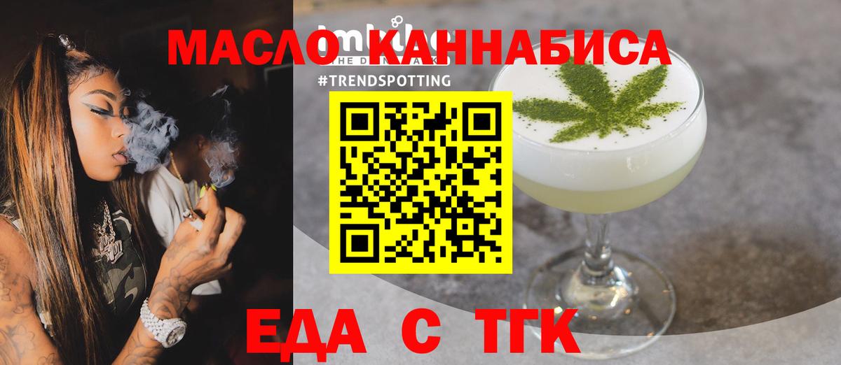 Еда ТГК марихуана  Вход с VPN  Прокопьевск 