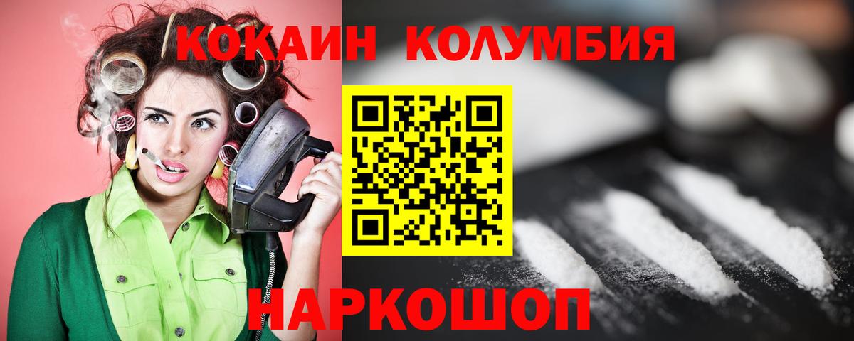 КОКАИН Columbia  КОКАИН  Вход с VPN  Прокопьевск  КОКАИН 97% 