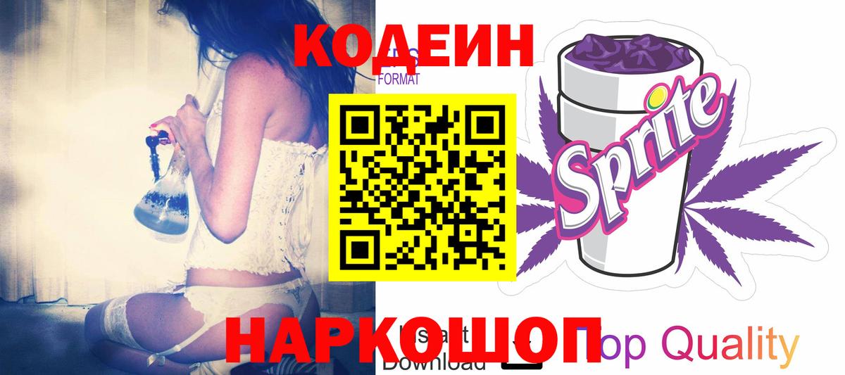 Кодеиновый сироп Lean напиток Lean (лин)  Вход с VPN  Прокопьевск 