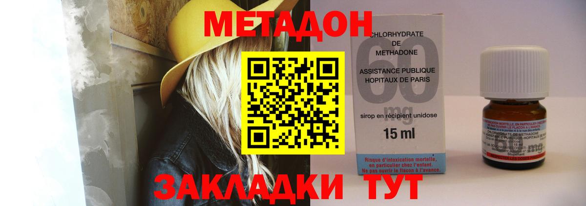 МЕТАДОН methadone  Вход с VPN  Метадон methadone  гидра вход  Прокопьевск 